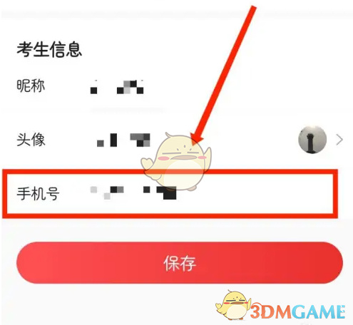 《优志愿》修改手机号方法