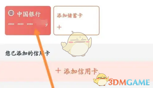 《还呗》解绑银行卡方法