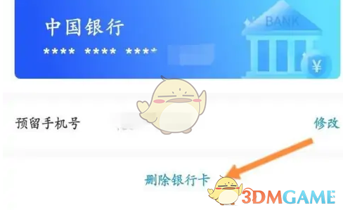 《还呗》解绑银行卡方法