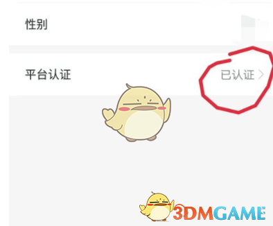 《安全教育平台》查看认证状态方法