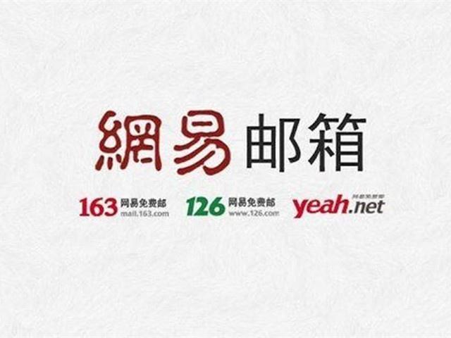 126免费邮箱入口 126免费邮箱网页版入口