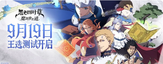 黑色四叶草魔法帝之道兑换码福利大全