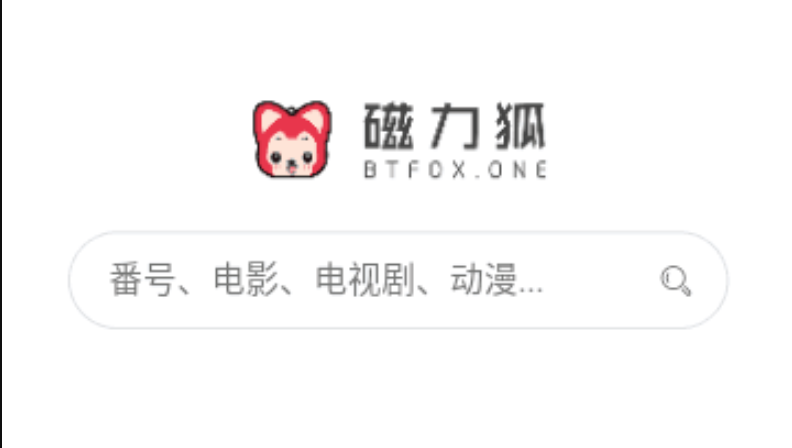 磁力狐登录入口大全 磁力狐搜索链接集合