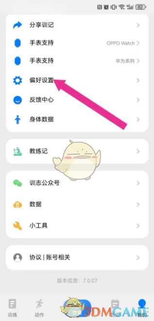 《训记》设置自动下一个动作方法