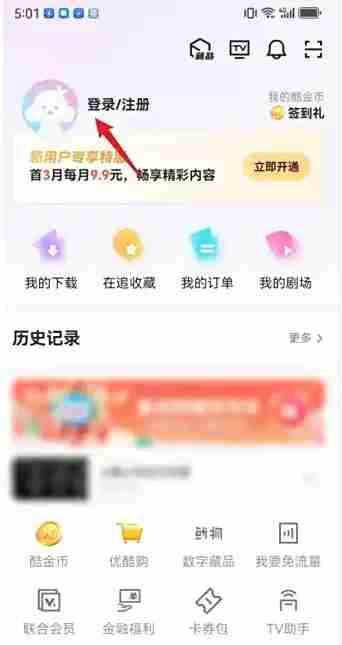 优酷怎么切换账号登录？-优酷切换账号登录的方法