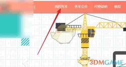 《秀米编辑器》清除样式方法