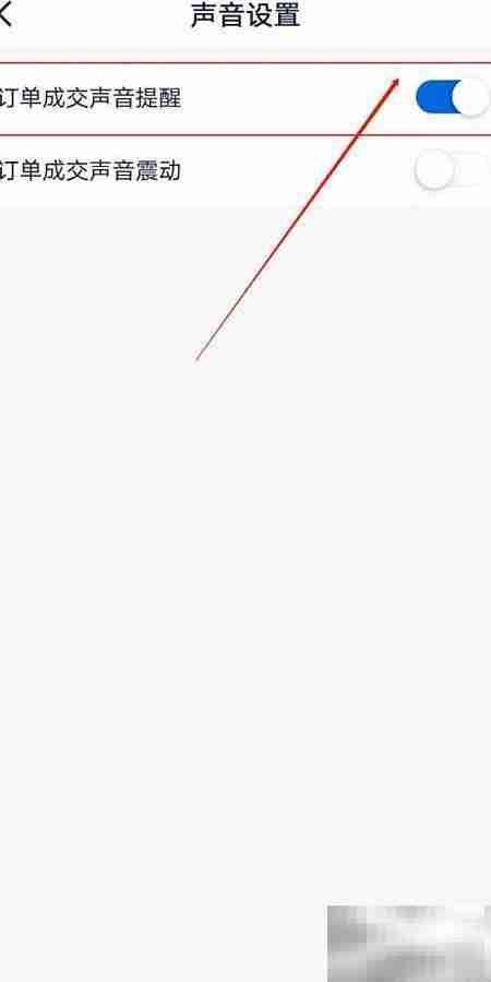 瑞丰智选订单提醒设置