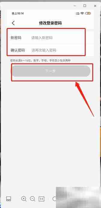 易捷加油APP如何改密码
