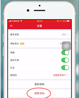 《婚礼纪》删除请帖方法