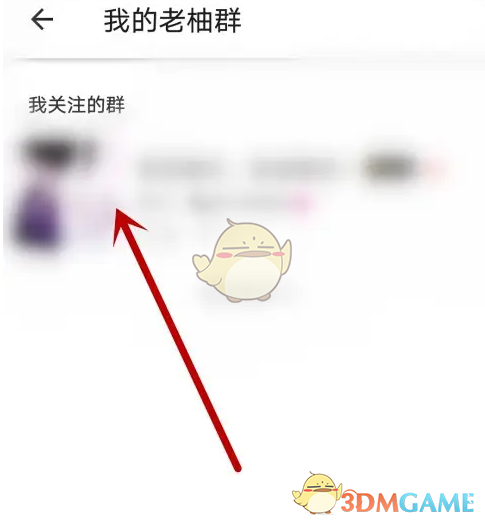 《老柚》取消关注群方法