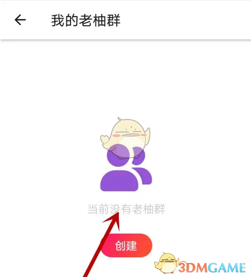《老柚》取消关注群方法