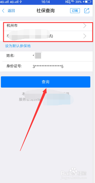 浙里办查询社保缴费步骤
