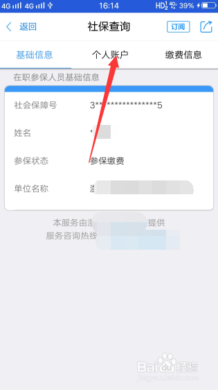 浙里办查询社保缴费步骤