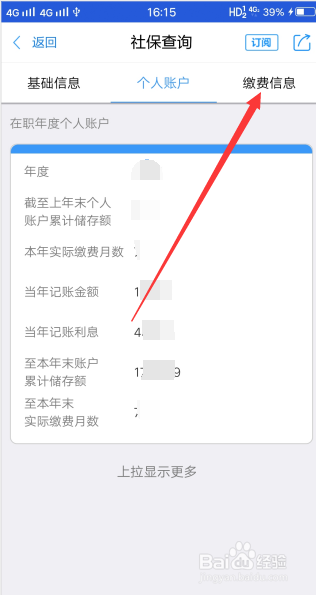 浙里办查询社保缴费步骤