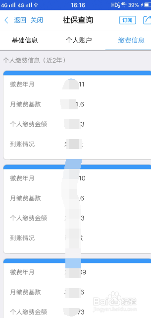 浙里办查询社保缴费步骤