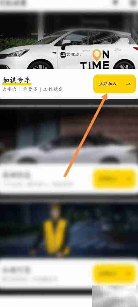 如祺出行司机加入指南