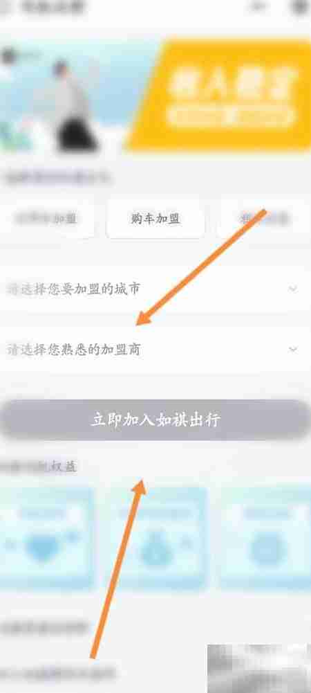 如祺出行司机加入指南