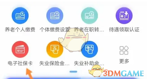 《龙江人社》申领电子社保卡方法