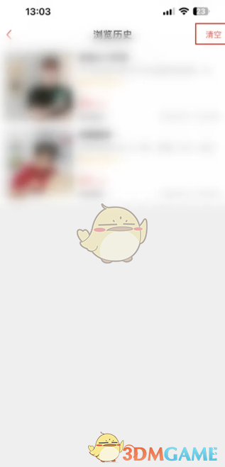 《到位》删除浏览历史方法