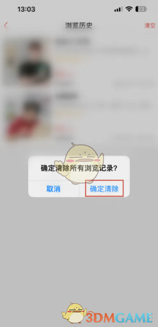 《到位》删除浏览历史方法