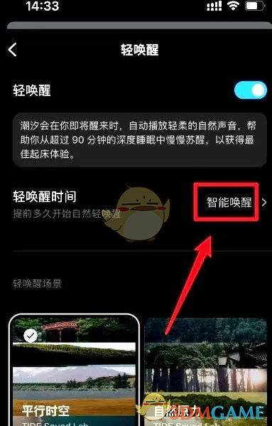 《潮汐》智能唤醒设置方法
