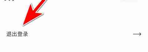 豌豆素质学生端账号退出操作