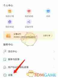 小翼管家怎么删除登录设备