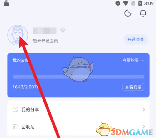 《123云盘》更换头像方法