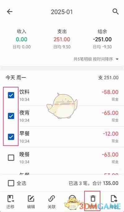 《小星记账》删除账单记录方法