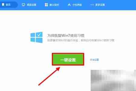 Win10变Win7风格界面教程