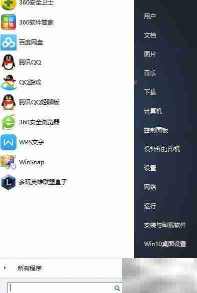 Win10变Win7风格界面教程