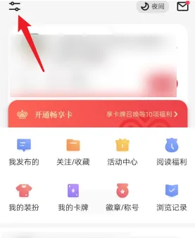 《起点读书》退出登录方法