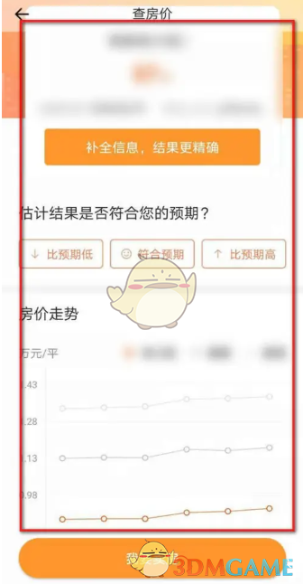 《幸福里》查询房价方法