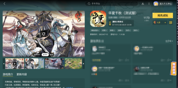 《华夏千秋》外功搭配攻略