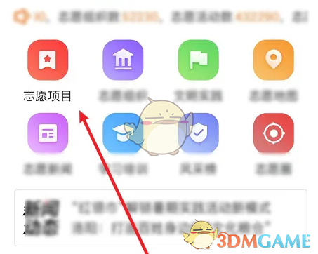 《志愿河南》报名项目方法