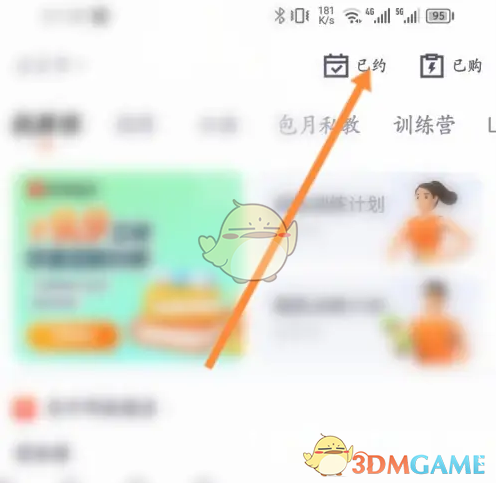 《乐刻运动》课程预约查看方法