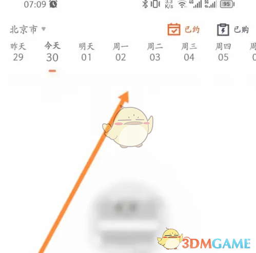 《乐刻运动》课程预约查看方法