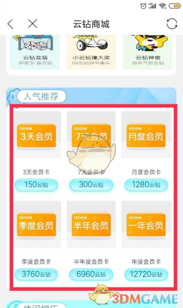 《pp视频》云钻使用方法