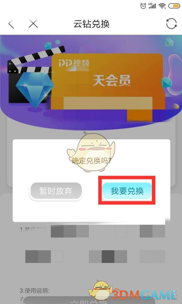《pp视频》云钻使用方法