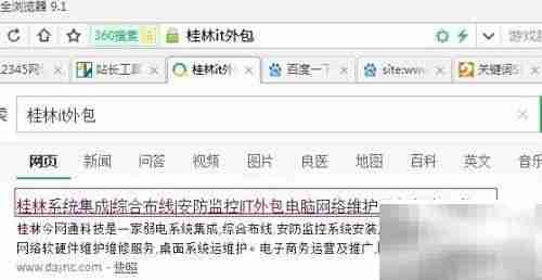 360软件关键字优化技巧