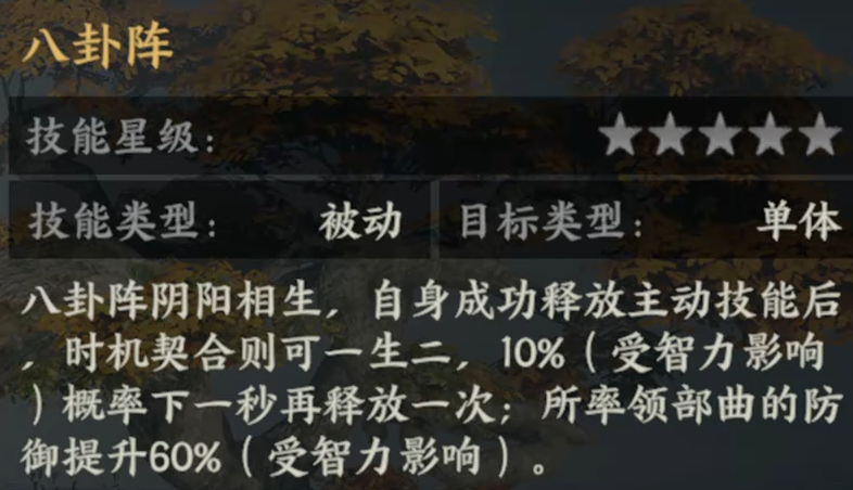 《三国群英传：策定九州》诸葛亮介绍