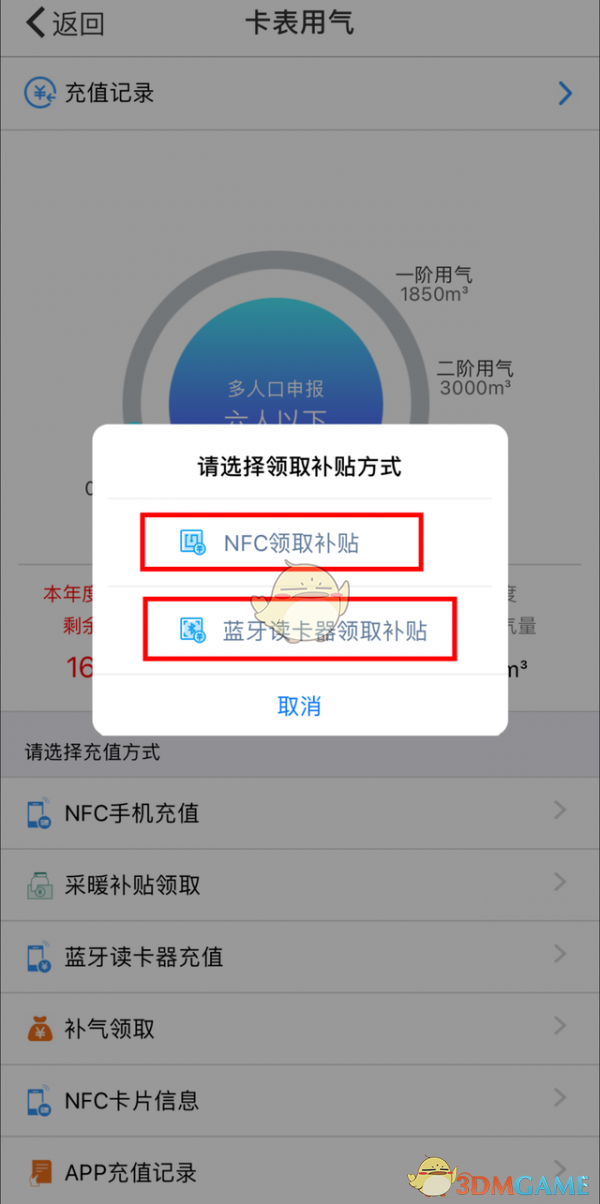 《北京燃气》领取燃气补贴方法