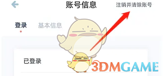 《柠檬喝水》注销账号方法