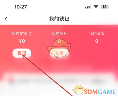 《唱吧》提现方法介绍