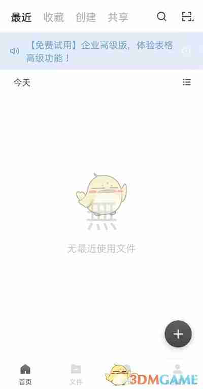 《石墨文档》打开链接方法