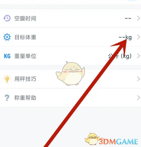 《多锐运动》设置目标体重方法