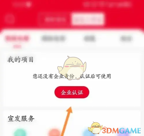 《猫眼专业版》企业认证方法