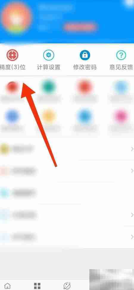 算料宝计算精度设置方法