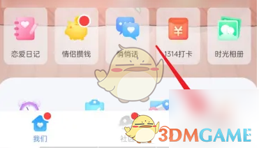 《恋爱记》提现方法介绍