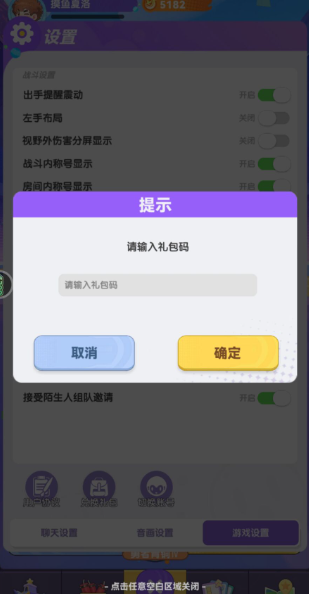 《弹弹星球》兑换码大全